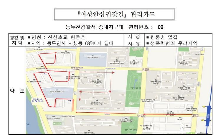 동두천경찰서 - 송내지구대 2
