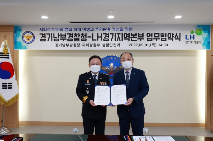 220901 경기남부경찰청-LH경기지역본부 업무협약식