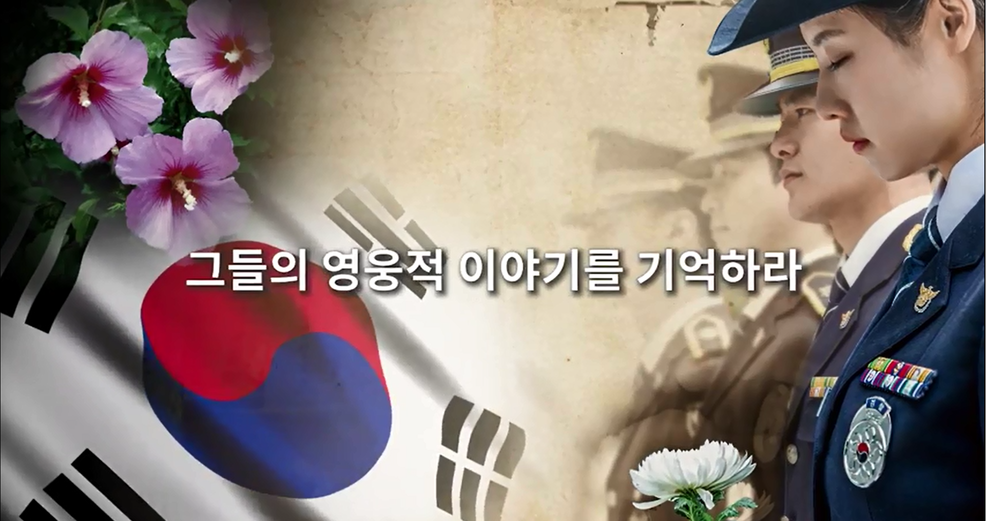 (자랑스러운 한국경찰) 장진호 전투의 경찰영웅들