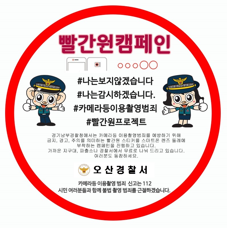 불법 촬영 근절을 위한 ''빨간원 서포터즈'' 수시 모집♥ 
