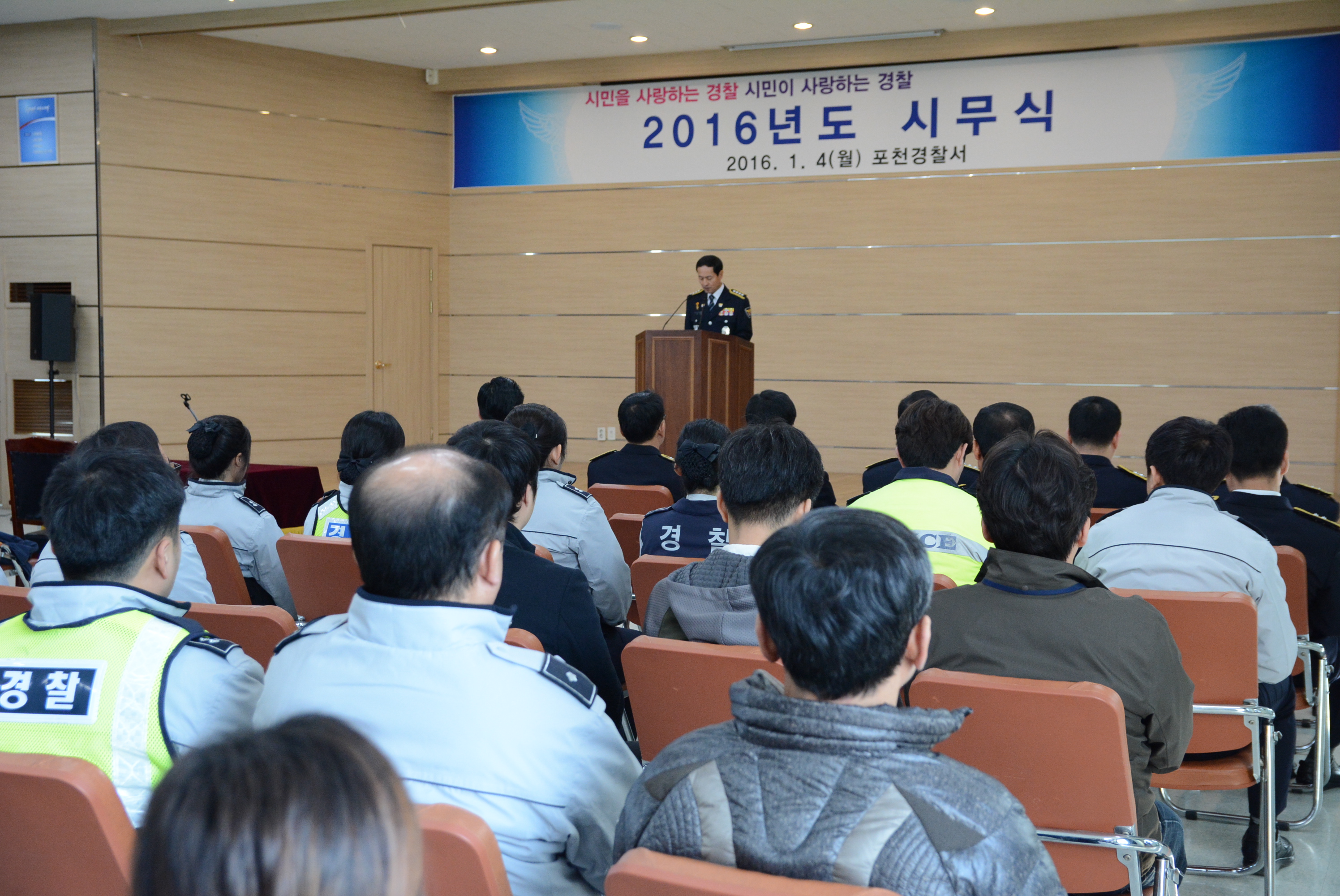 2016년 포천경찰서 시무식 행사  