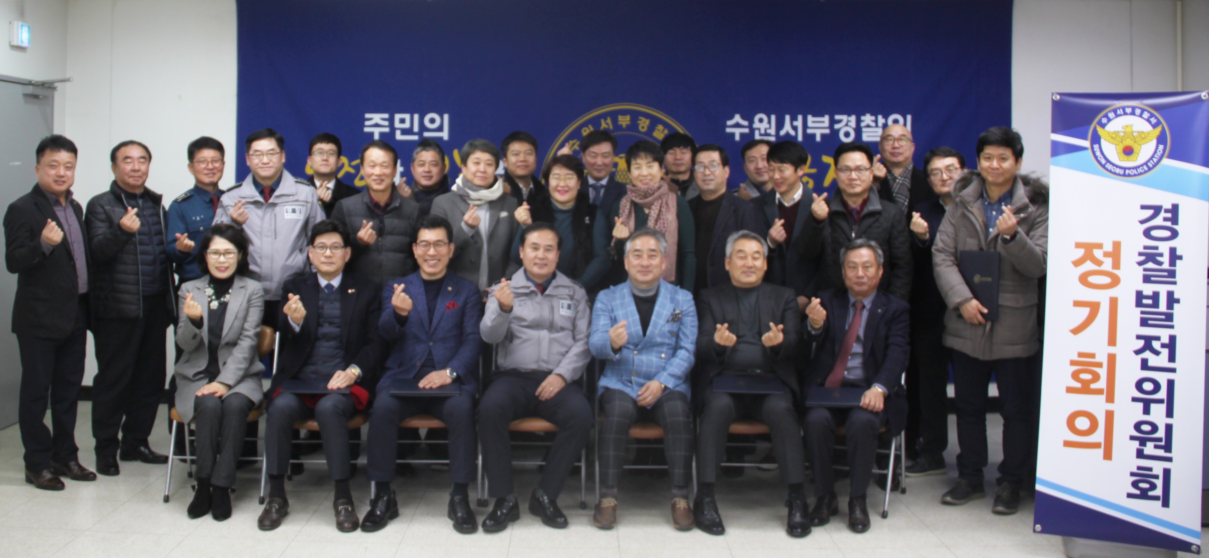 경찰발전위원회 1차 정기회의