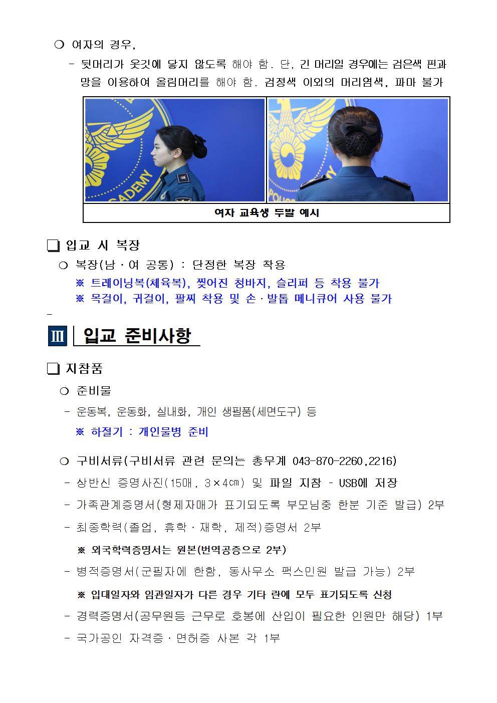 2017년 제1차 경찰공무원(순경)채용 최종 합격자 공고