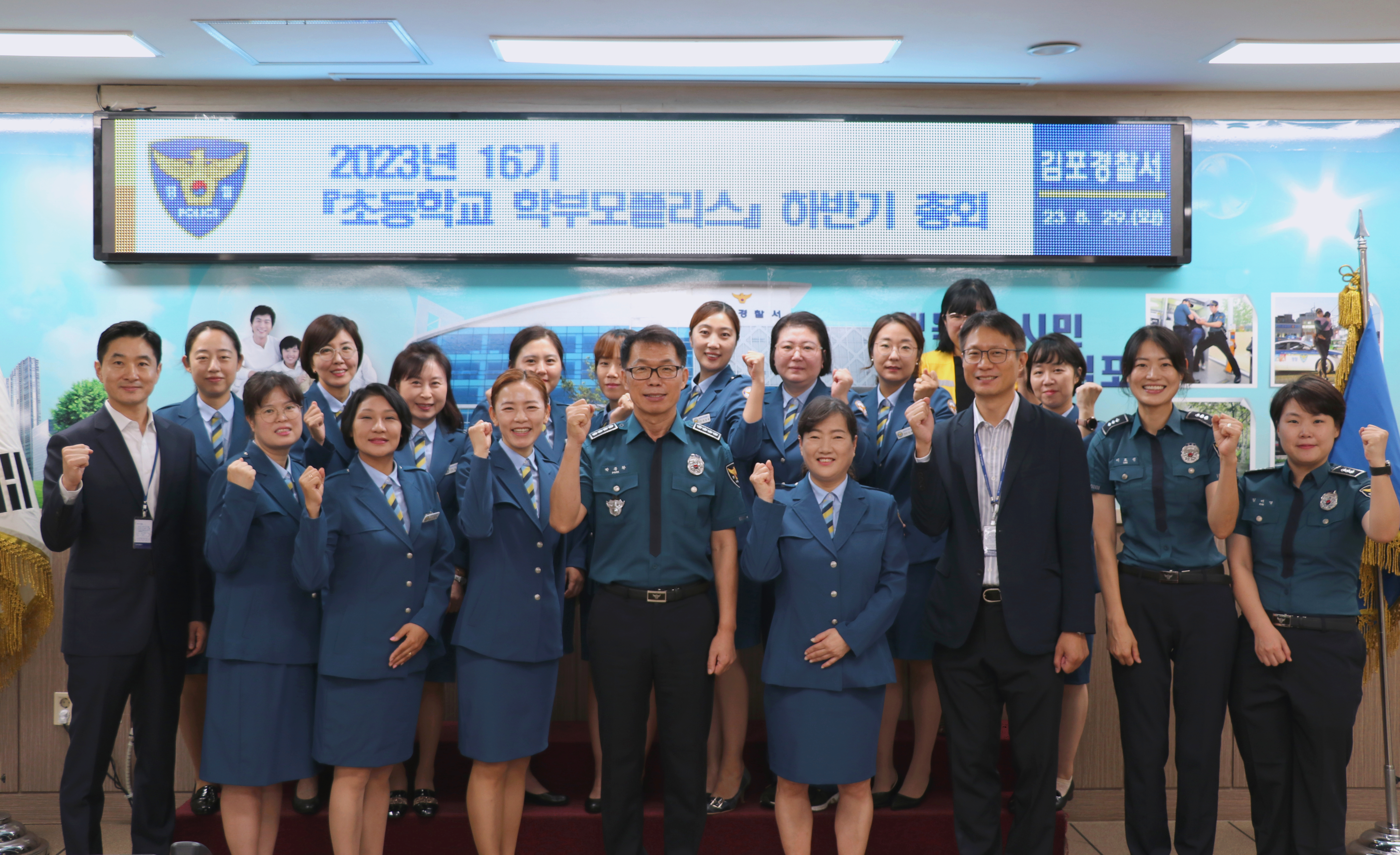 230829 김포서, '초등학교 학부모폴리스' 하반기 총회 개최