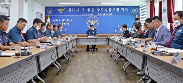 제71대 유제열 광주경찰서장 취임