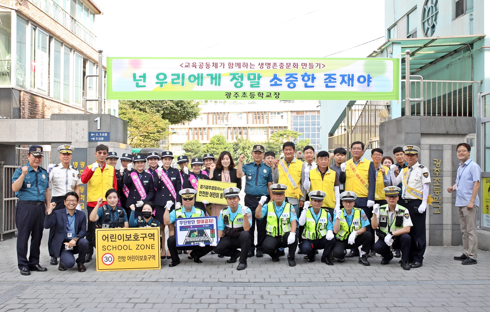 광주초등학교 등굣길 교통 안전 캠페인