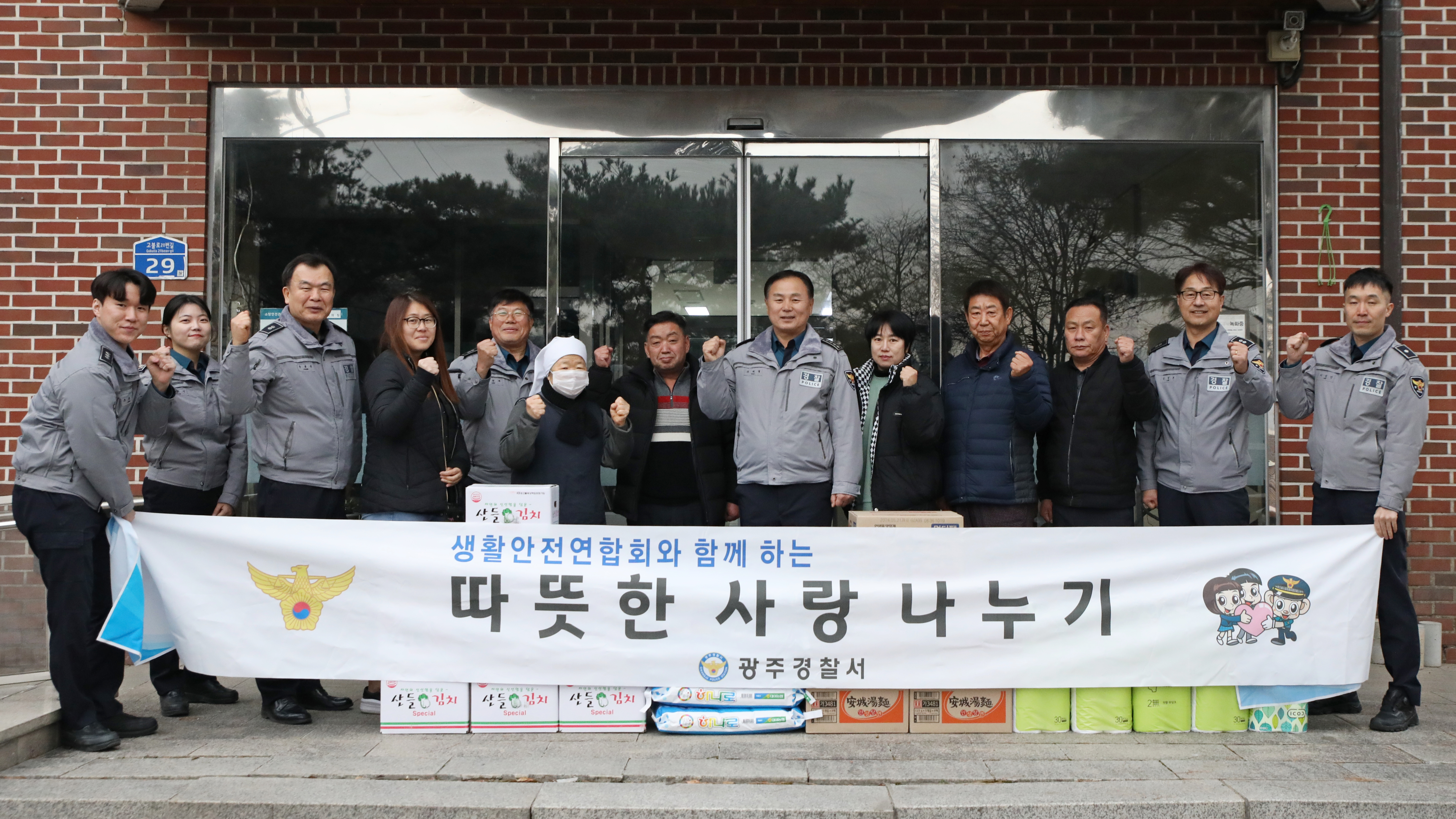 광주서-생활안전연합회 사랑의 김장 나눔 행사