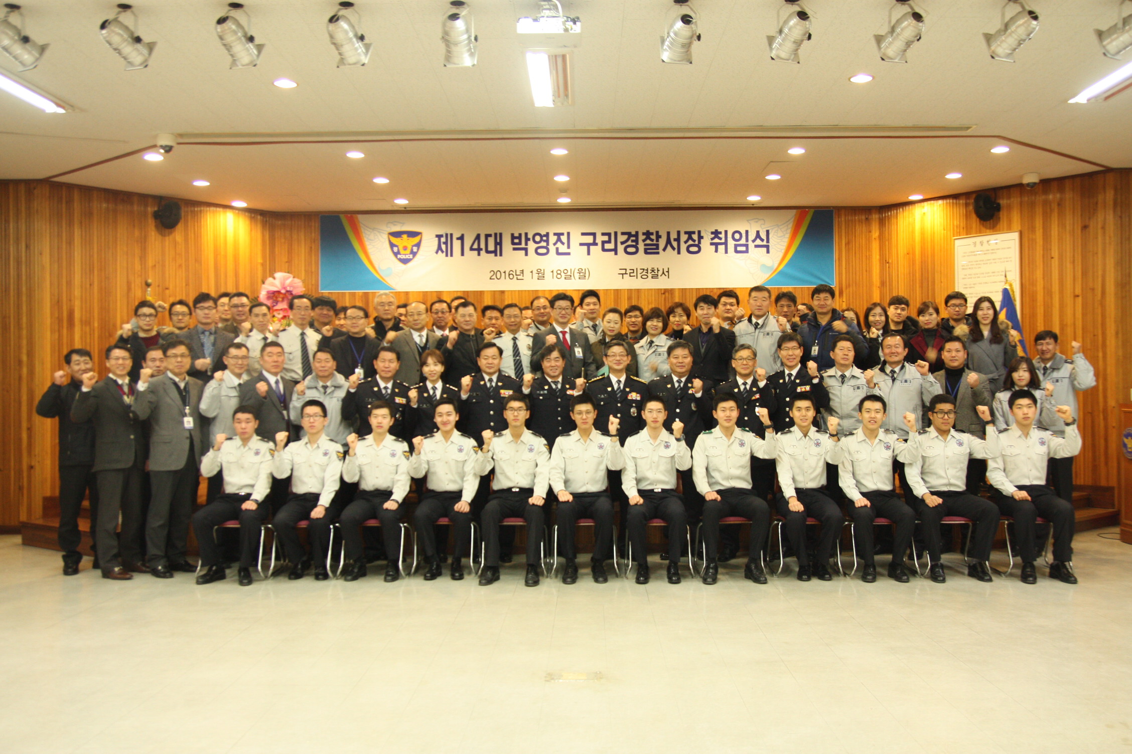 제14대 박영진 서장 취임식 단체사진