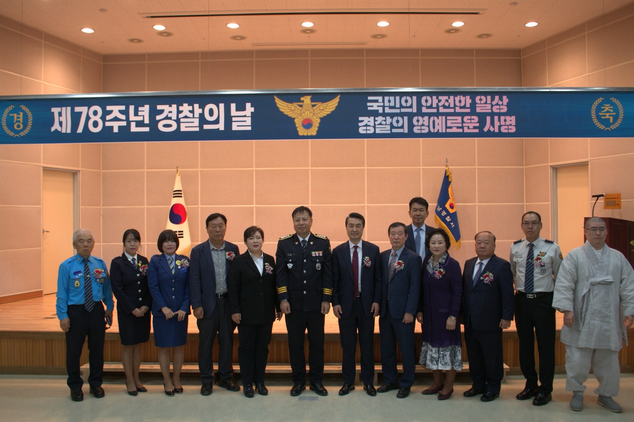 하남경찰서 73주년 경찰의 날 기념식('23.10.18.)