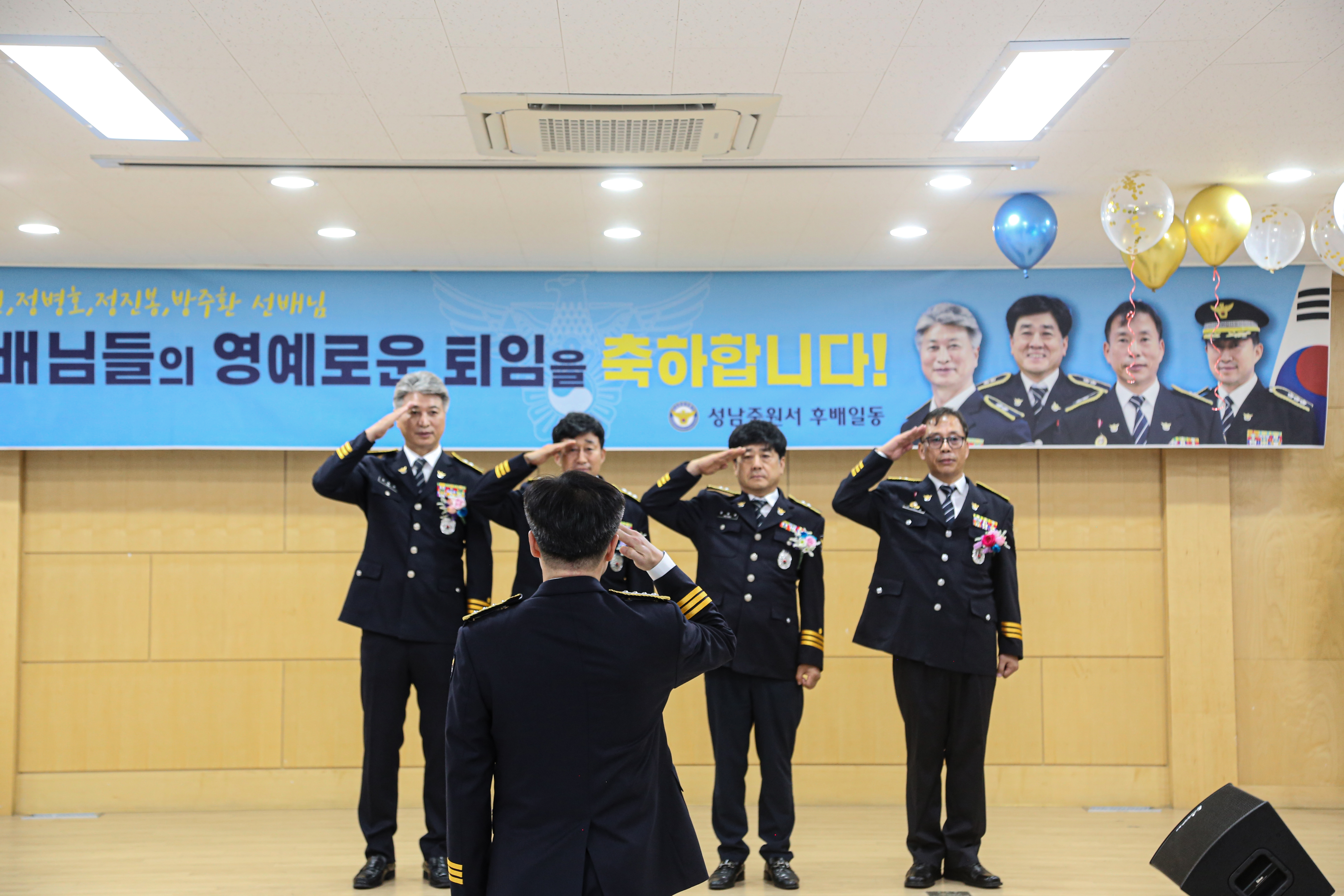 2023년 상반기 성남중원경찰서 퇴임행사