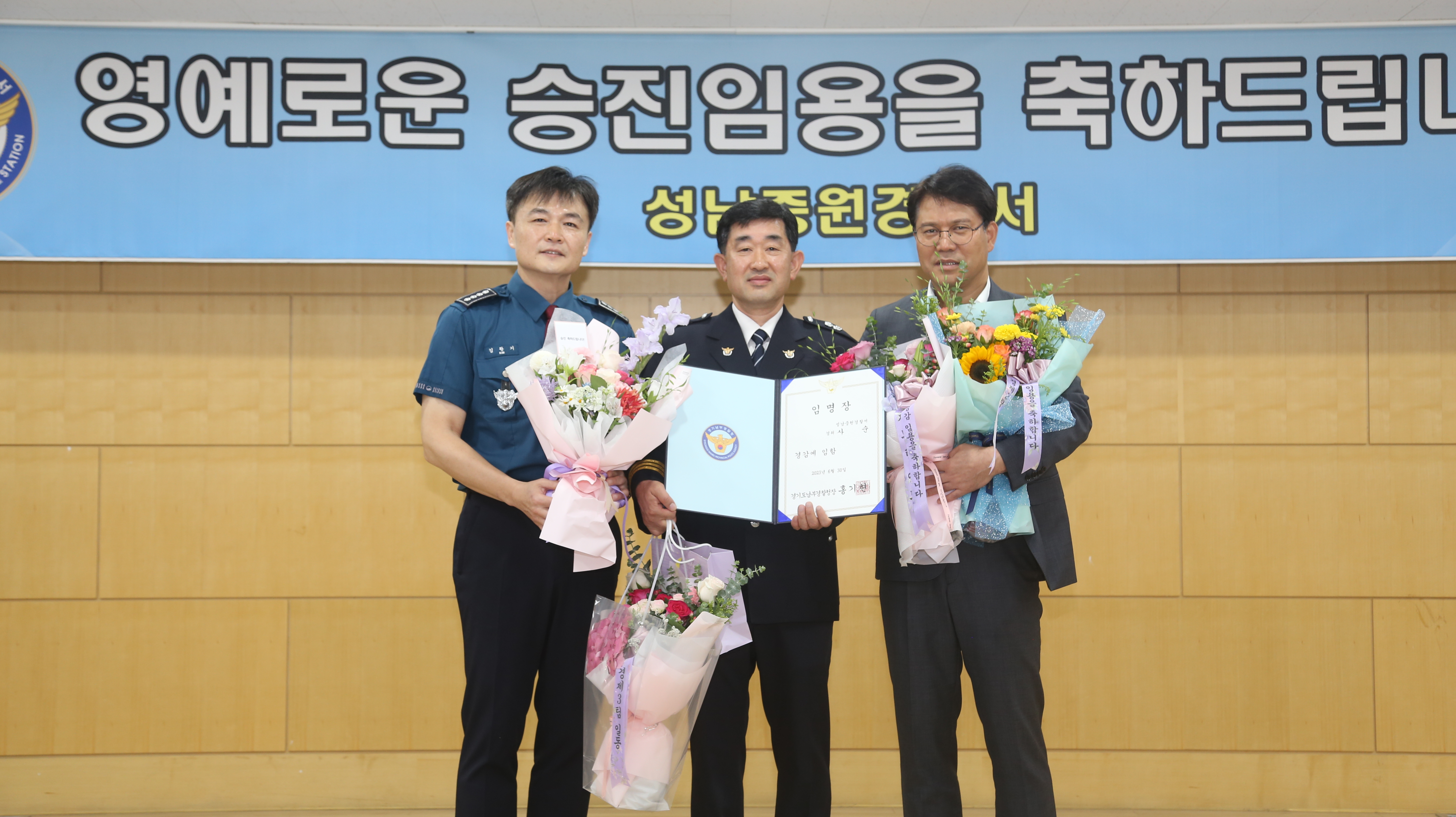 성남중원경찰서 승진임용식