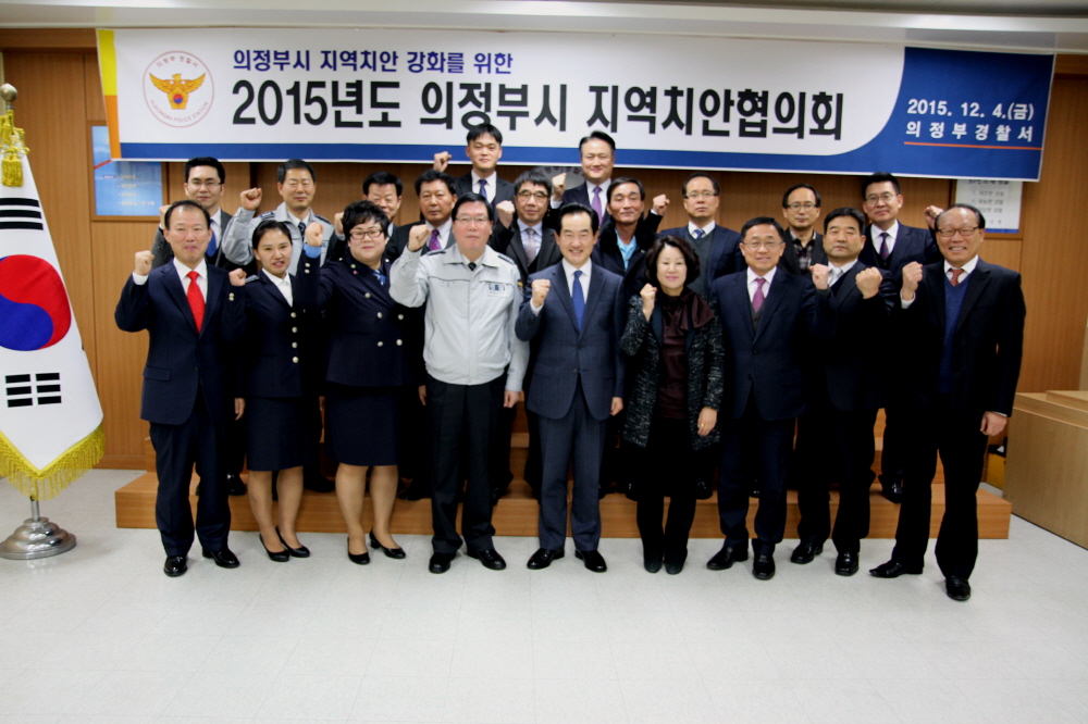 의정부서, 지역치안협의회 정기회의 개최 